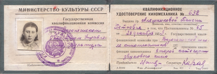 Квалификационное удостоверение